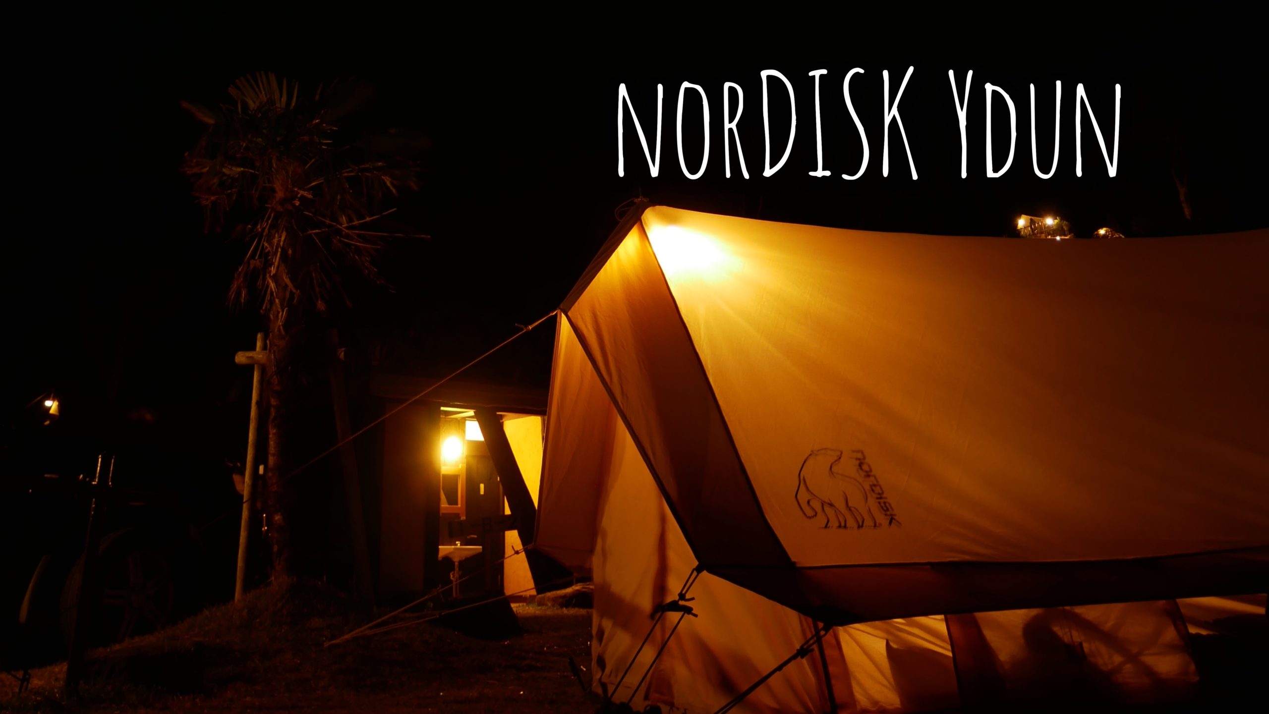 ノルディスクのテント ユドゥンのいろいろ | HAR CAMP